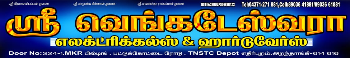 Sri Venkateshwara Electricals , Hardwares , Doors & Plywood.